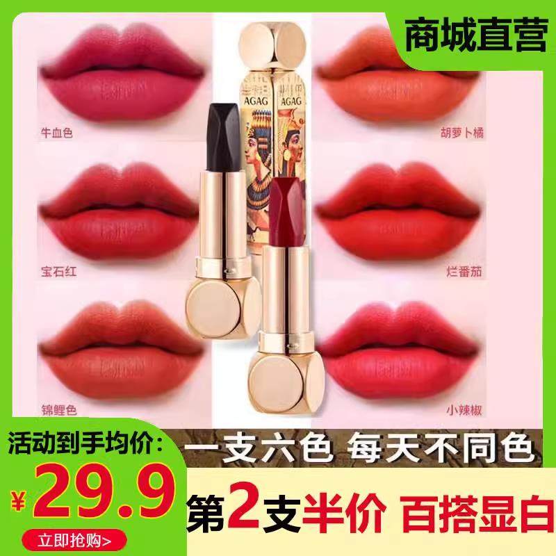 AGAG幻变立体魔法六色口红保湿滋润持久不掉色不沾杯一支6色正品