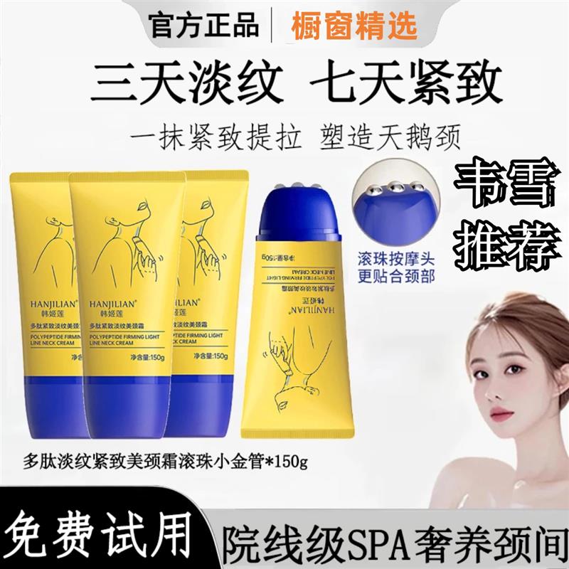 韦雪颈霜提拉紧致润泽保湿颈棒纹颈膜按摩仪美颈霜紧致孕妇颈纹霜