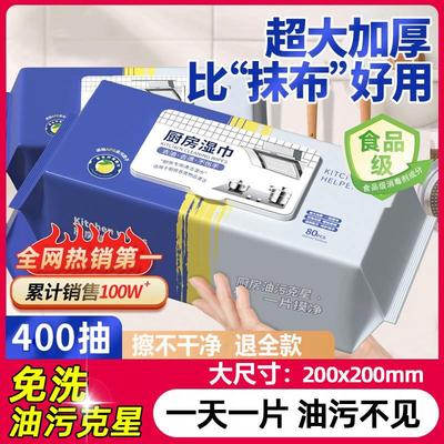 厨房湿巾去油去污家用油烟机强力清洁湿纸巾加大加厚一次性抹布