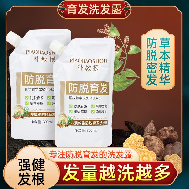 朴教授育发洗发水官方增发育发液去屑澳威雅洗发露