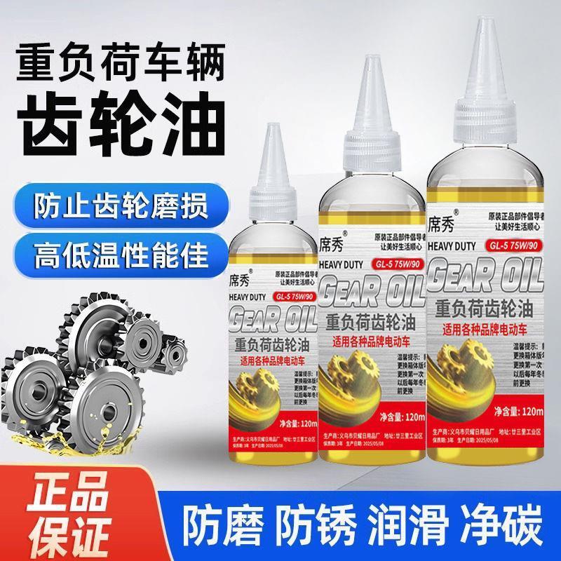 电动三轮车重负荷齿轮油机械链条防锈通用变速箱差速器电机多用