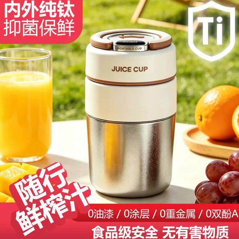 德国便携式榨汁机大容量无线充电2026新小型家用纯钛果汁榨汁杯子