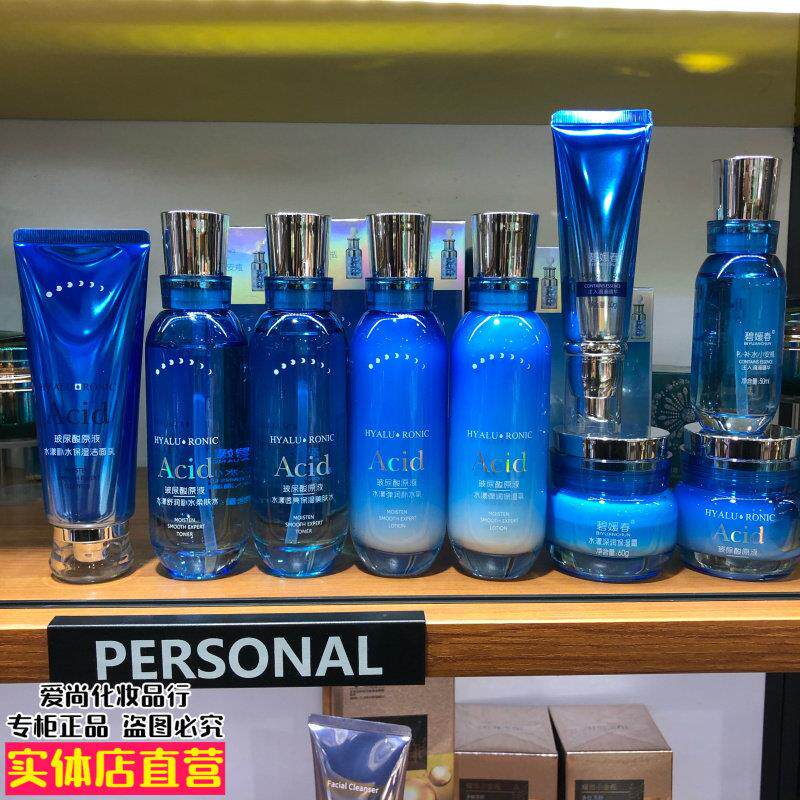 正品 碧媛春玻尿酸原液水漾嫩肤系列保湿补水洁面水乳霜bb肌底液