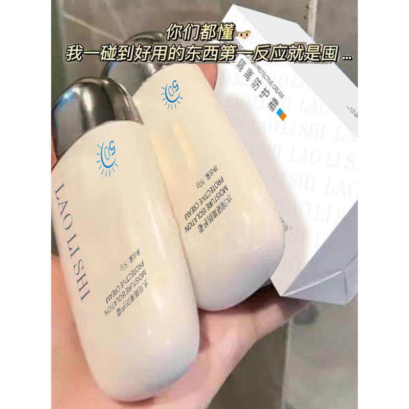 劳丽诗水润隔离防护霜补水保湿防水防汗辐射遮瑕军训防护