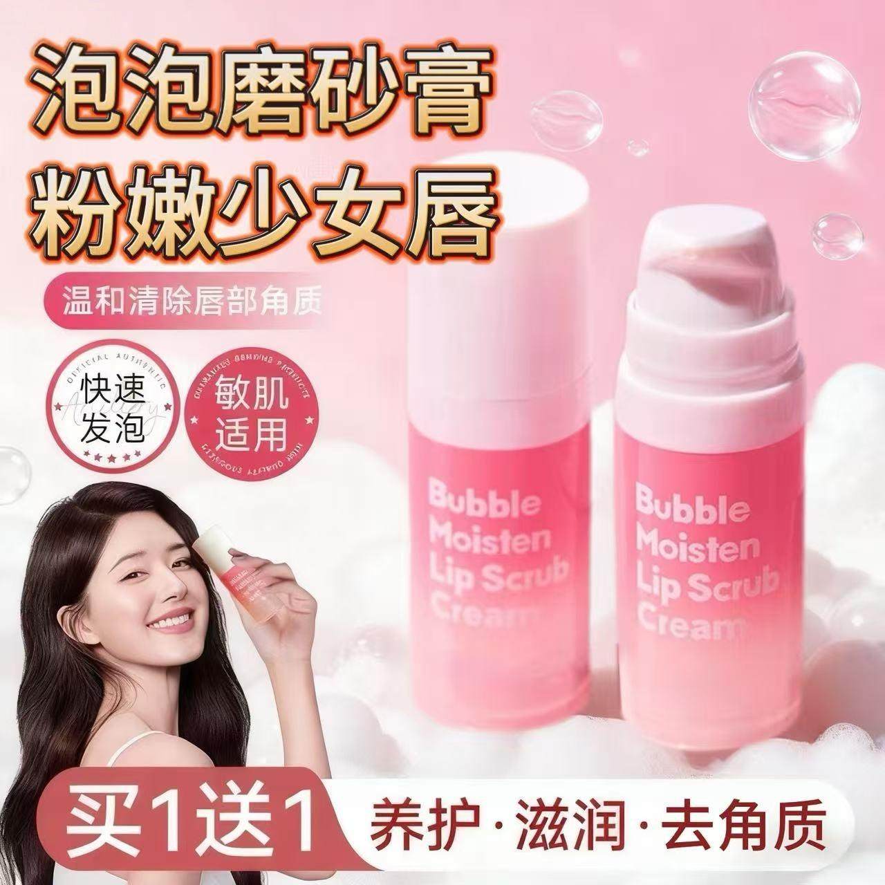 泡泡唇部磨砂膏嘴唇护理男女唇膜官方正品滋润保湿补水润唇膏
