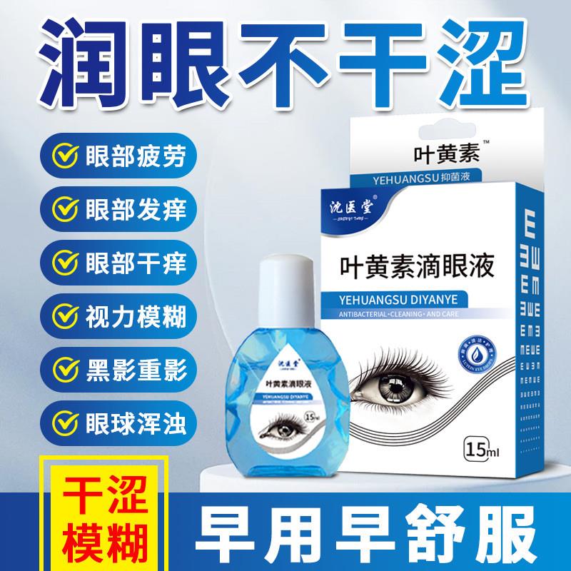 叶黄素滴眼液眼部护理液洗眼液人工泪液缓解眼疲劳润眼液