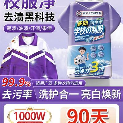 校服净洗校服去污渍神器彩漂水彩色衣物通用家用活氧清洗官方正品