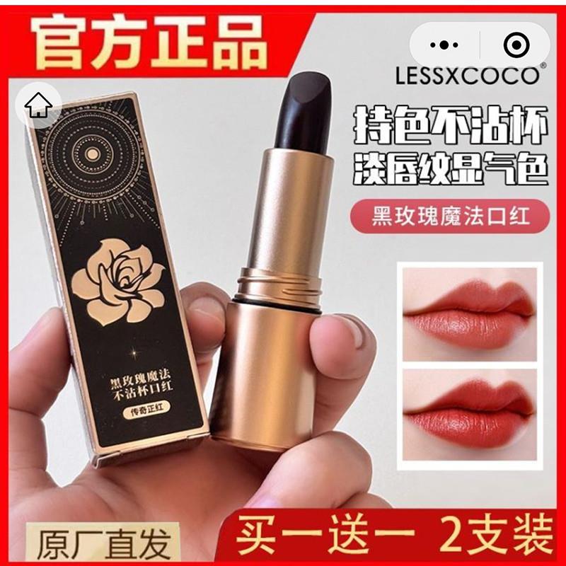 LESSXCOCO黑玫瑰魔法不沾杯口红官方正品彭蝶优选持色淡唇纹唇膏