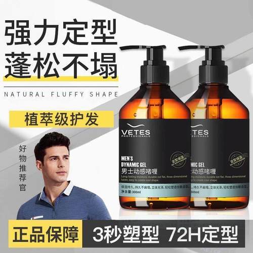 发胶啫喱膏头发保湿啫喱水男士定型清香女自然蓬松卷发官方店