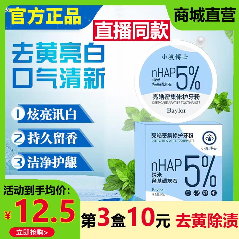 小渡博士亮皓密集修护牙粉去黄去口臭美白清洁污垢牙渍羟基磷灰石