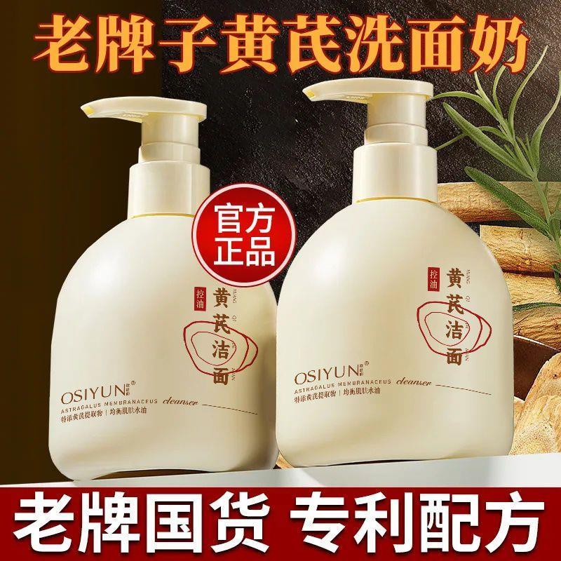 黄芪洗面奶官方店控油保湿深层清洁细腻毛孔黄霜洁面乳正品
