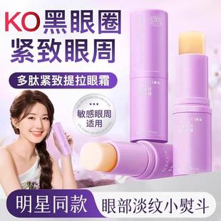 保濕 韓國金高銀小紫棒眼霜棒保濕 精華棒眼棒改善眼部皺紋抗皺眼霜