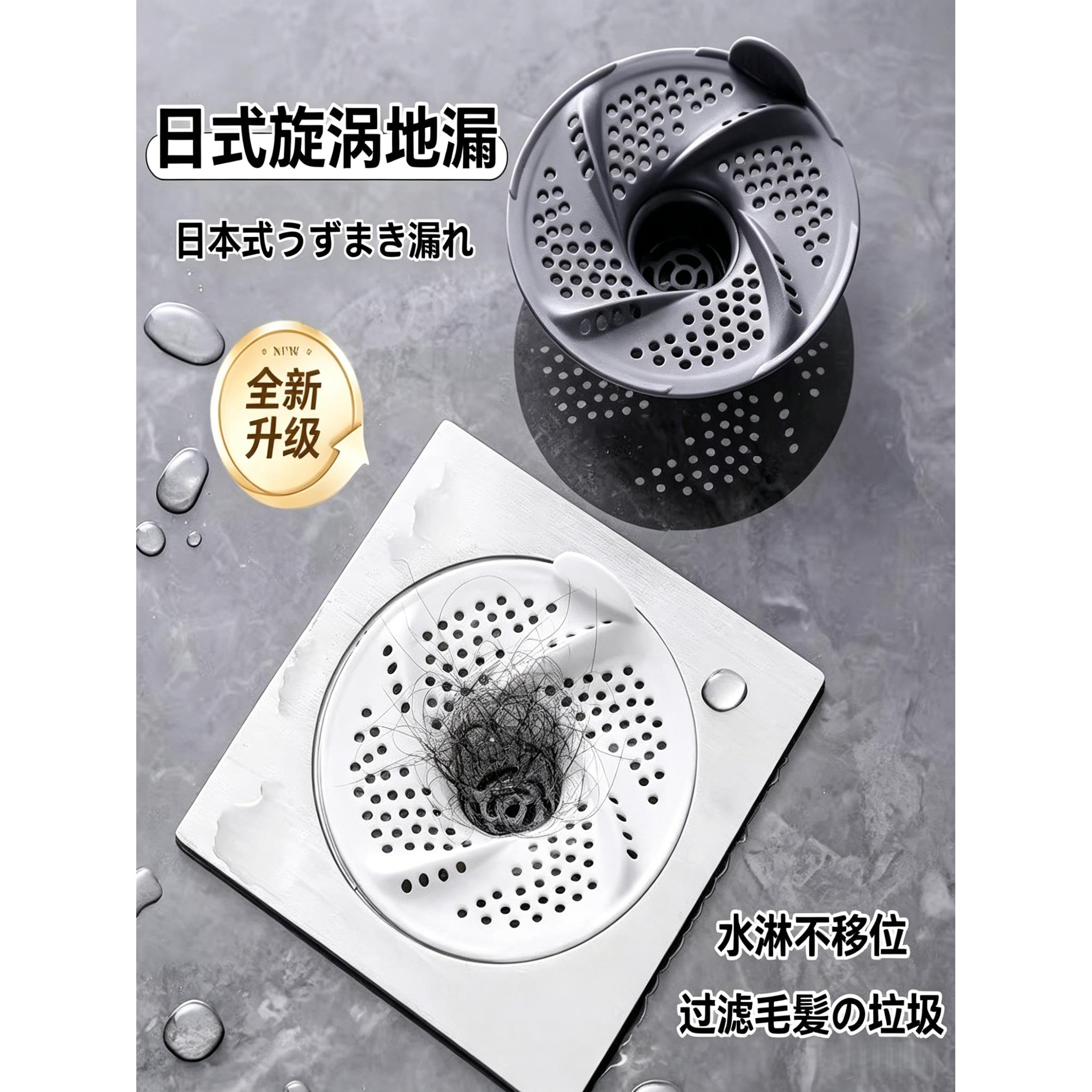 【谁怕毛发堵】新款日式地漏过滤网卫生间毛发漩涡地漏水塞