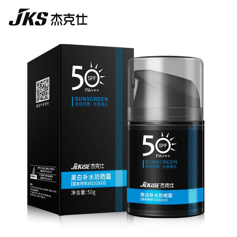 防晒霜男士专用50倍防紫外线第一名正牌排行榜第一名热销榜