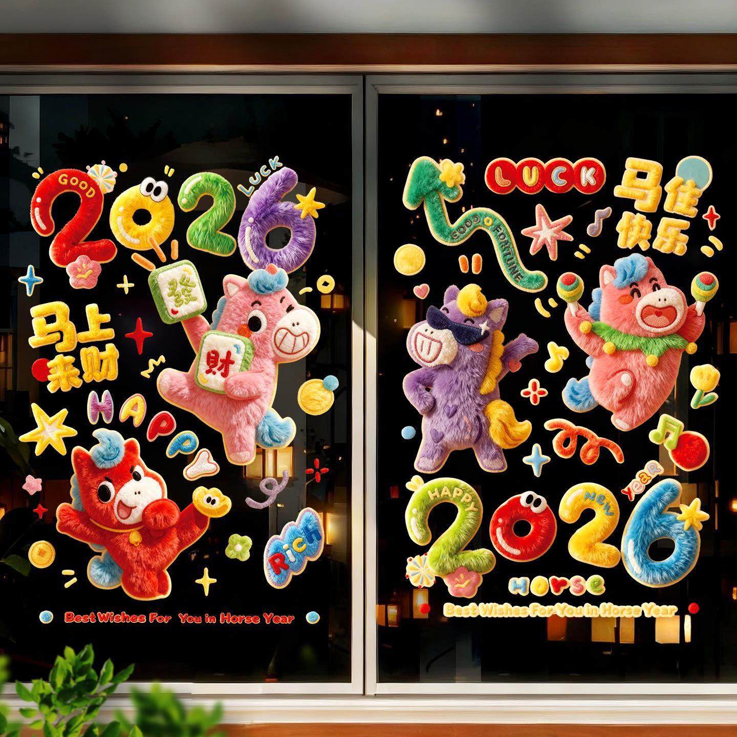 2026新款马年元旦窗花玻璃门贴纸春节过年橱窗静电贴新年场景装饰,家居饰品,门贴,淘宝优惠券,粉丝福利购,淘宝优惠卷