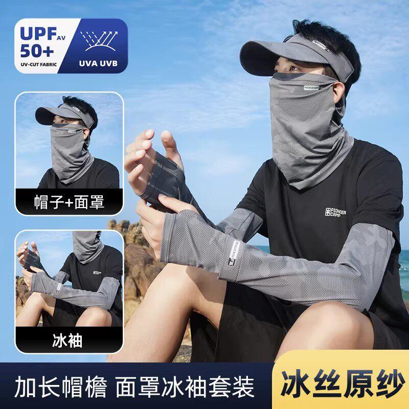 日本进口防晒面罩夏男士遮阳冰袖UPF50+帽子冰丝面罩套装抗UV