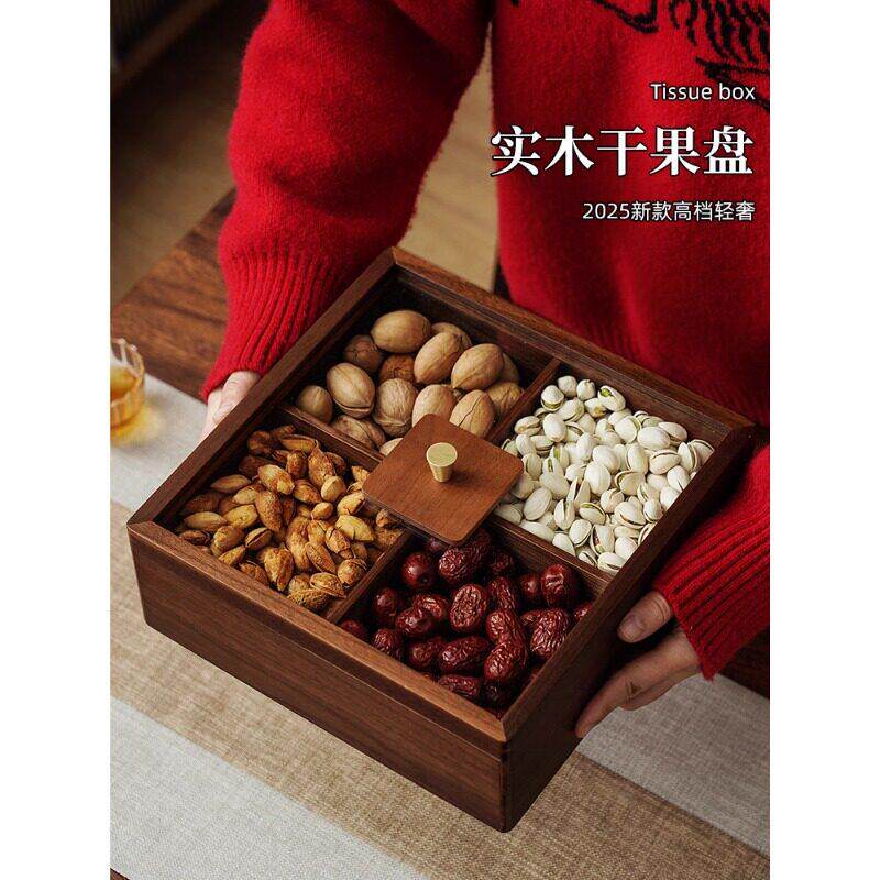 德国实木干果盒四宫格家用轻奢高档坚果瓜子糖果茶几高端实木零食