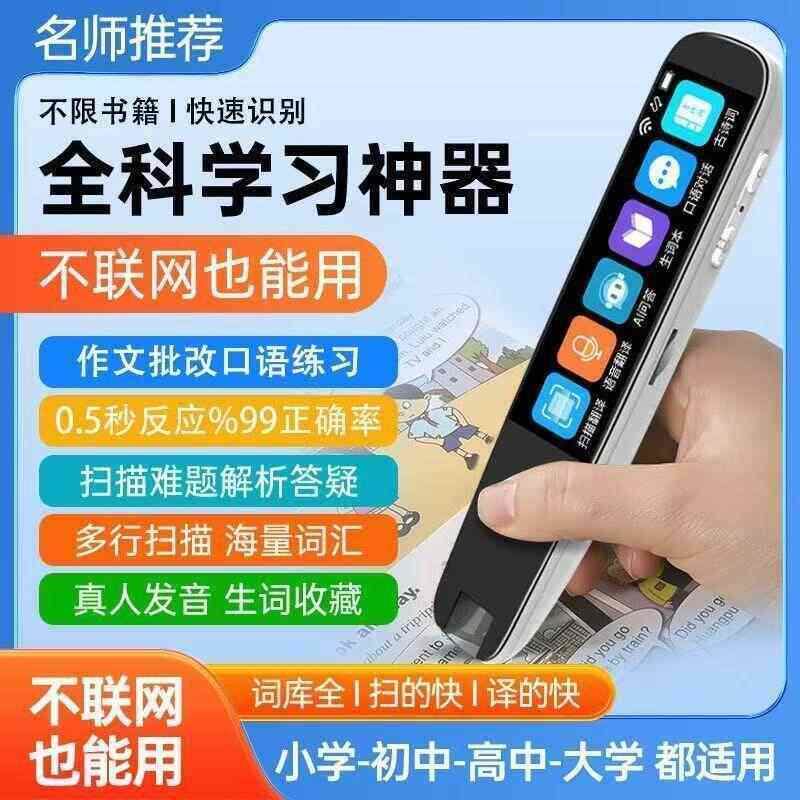 2025新升级智能点读笔多功能语音控制万能英语扫描学习笔全科通用