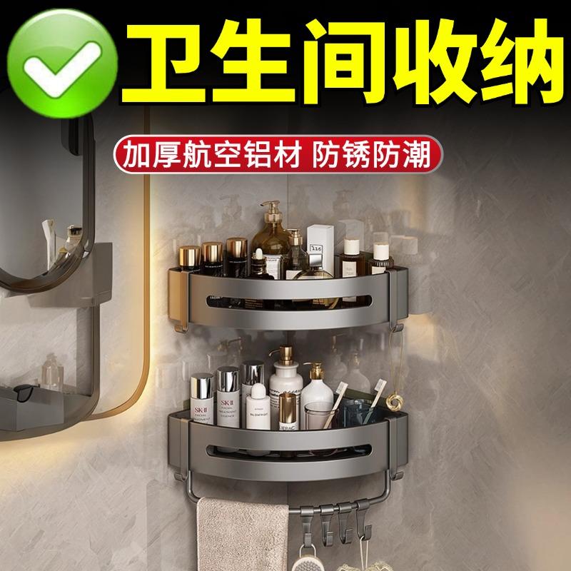 【卫生间收纳】卫生间浴室置物架三角免打孔墙角厕所洗漱台收纳