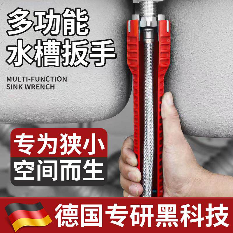 【德国精工】水槽卫浴扳手通用水暖水管水龙头洗菜盆角阀拆卸安装