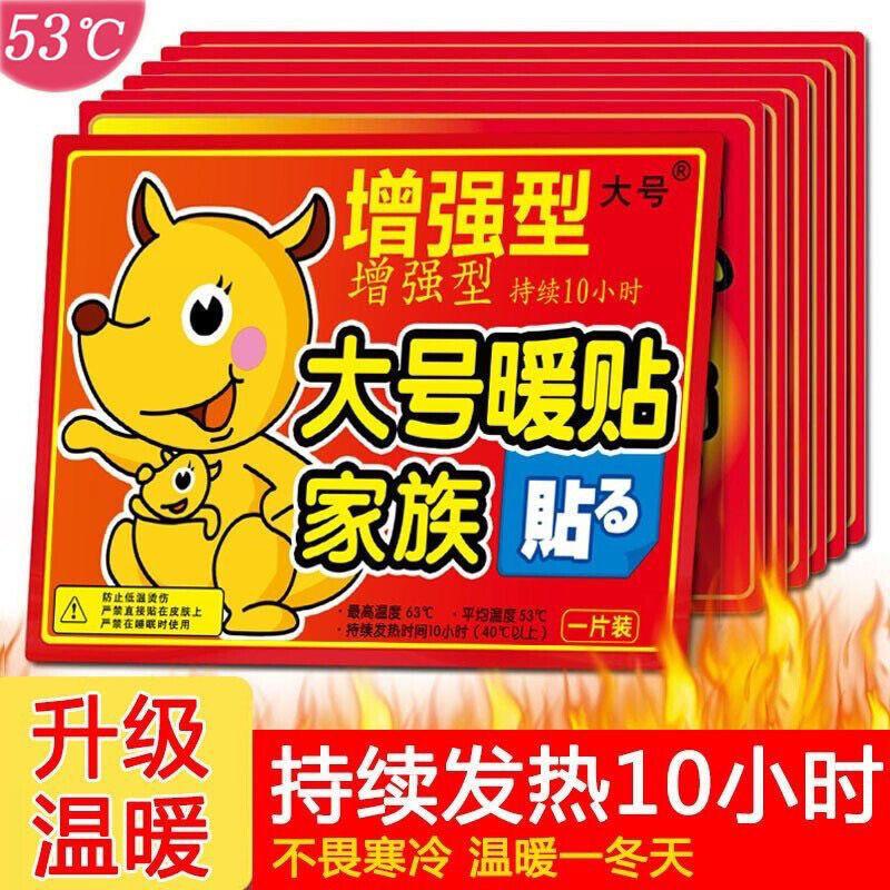 暖贴大号暖宝宝持久发热学生防寒保暖自发热暖身暖宫足贴大姨妈贴
