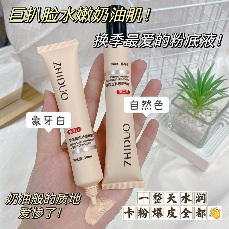 李佳琦推荐粉底液遮瑕膏防水控油保湿不脱妆提亮隔离BB霜持久学生