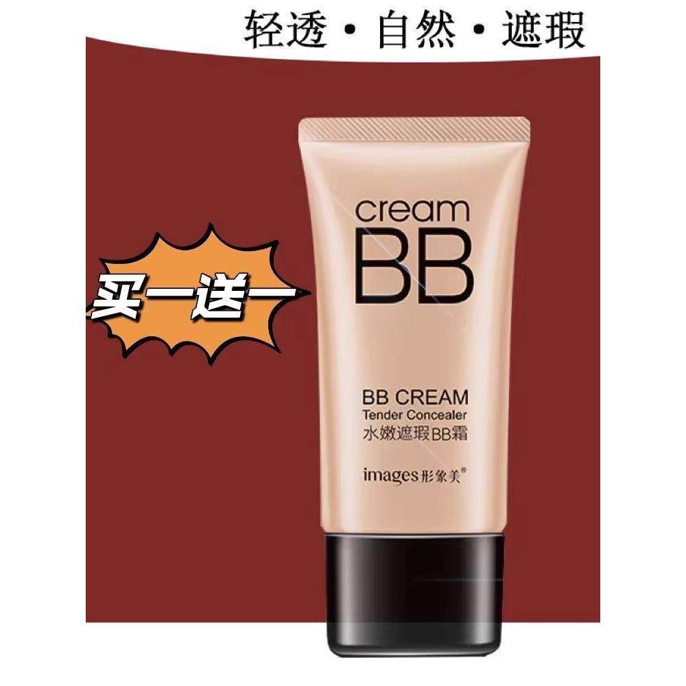 正宗大牌Bb霜遮瑕膏，隔离保湿粉底液，防水不卸妆，长效亮肤Cc霜
