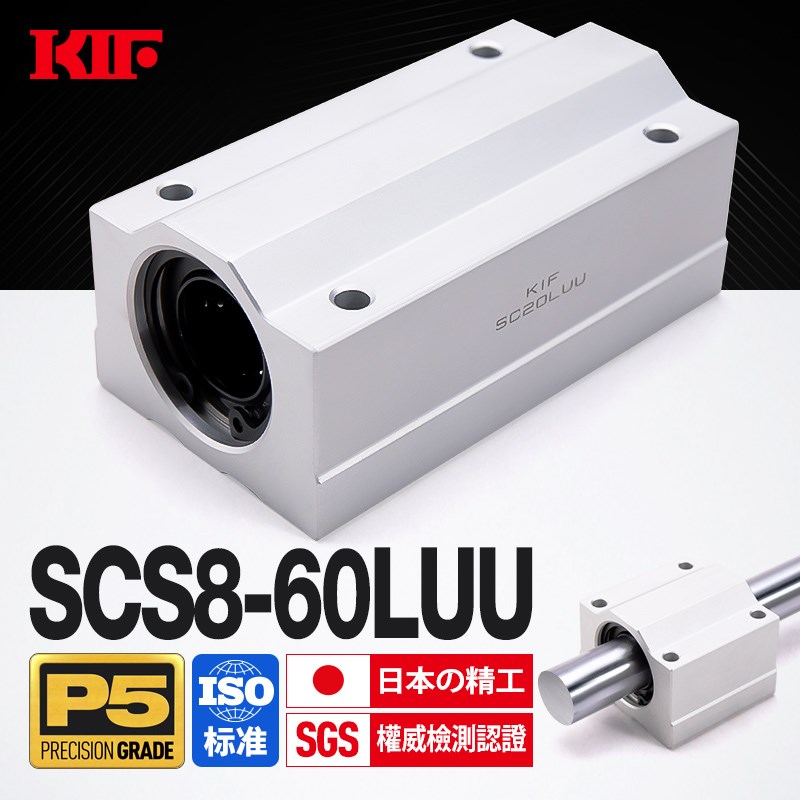 进口KIF箱式滑块SC8SCS10直线轴承带座12加长16光轴20 25 30LUU40
