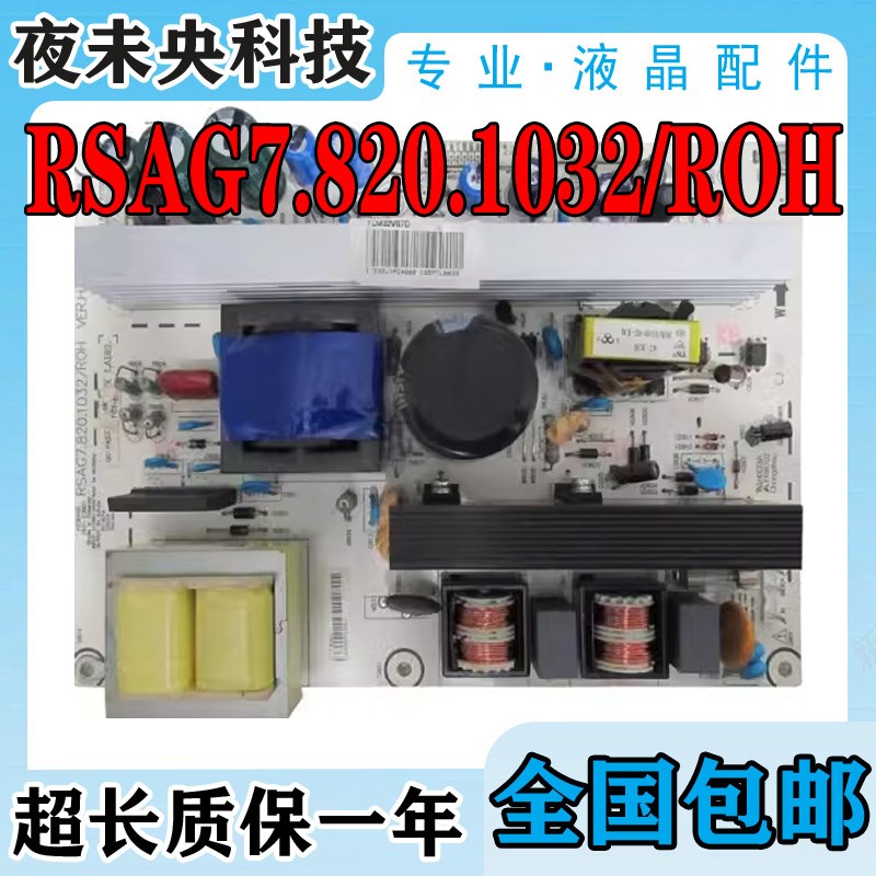 原装海信TLM3207A TLM32E29X TLM32E58 电源板RSAG78201032/ROH