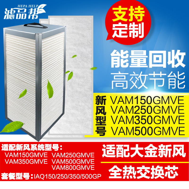 适配大金新风系统全热交换器过滤网VAM150/250/350/500GMVE机滤芯