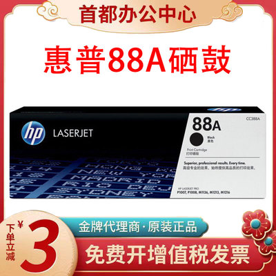 原装hp惠普388a硒鼓m1136 1106 128fn p1007 p1008 126a 88A墨盒