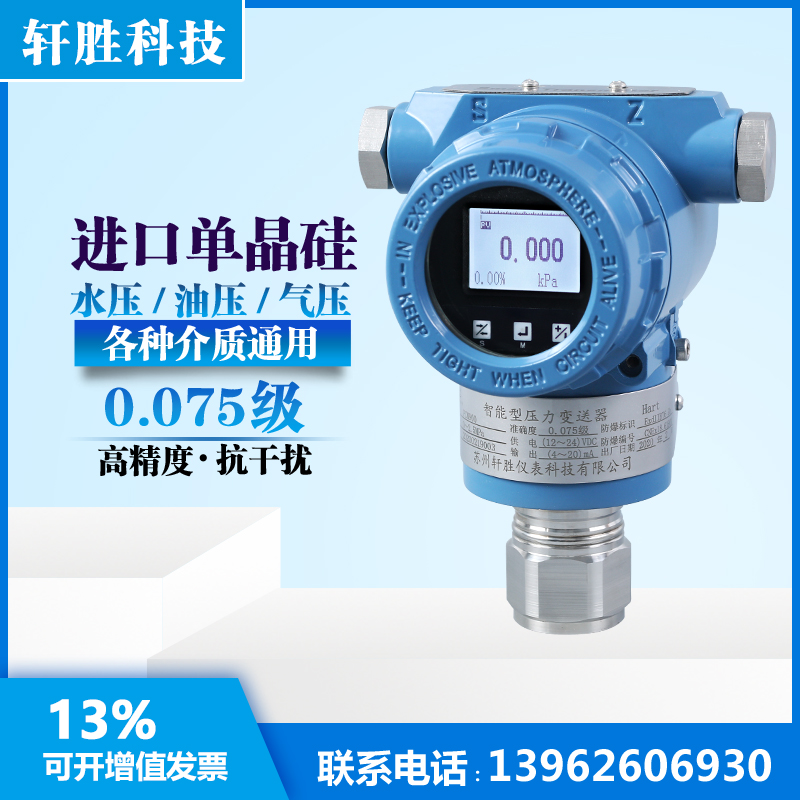 PCM900 高精度压力变送器 0.075级 4-20mA单晶硅压力变送器传感器
