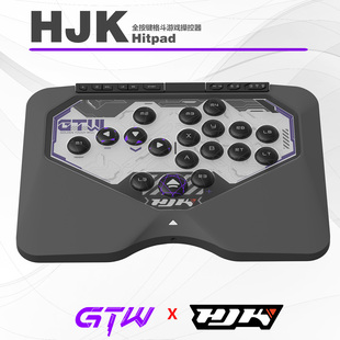 人体工学附加按键顺滑手感连招稳 格斗利器 GTW联名HJK HITPAD