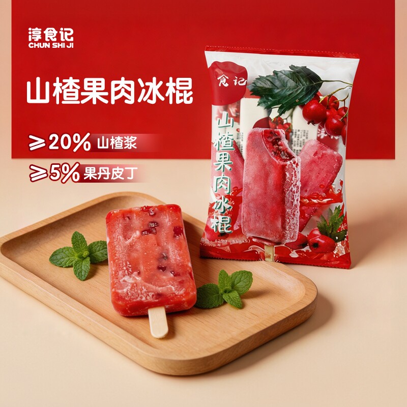 淳食记山楂果肉口味冰棍 85g*5 大红果味老式棒冰淇淋雪糕冷饮