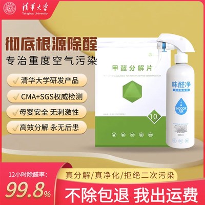 重度甲醛治理除甲醛喷雾活性锰分解片新房极入住去吸异味非光触媒