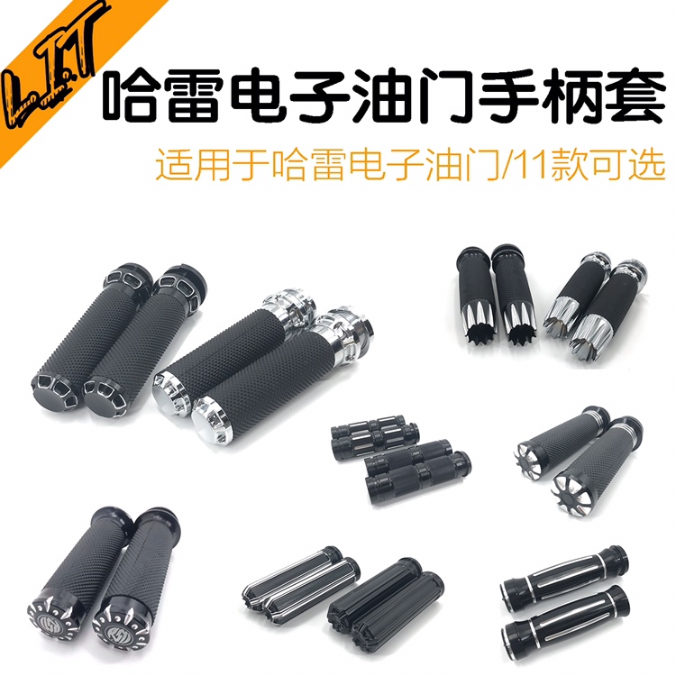 哈雷电子油门手把套街霸路威肥仔手柄滑翔路王黑色镀铬cnc手把胶