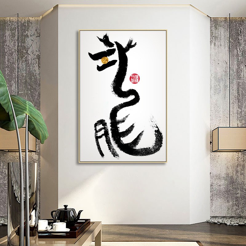 十二生肖挂画鼠牛虎兔龙蛇马羊猴鸡狗猪装饰画抽象艺术卧室壁画图片