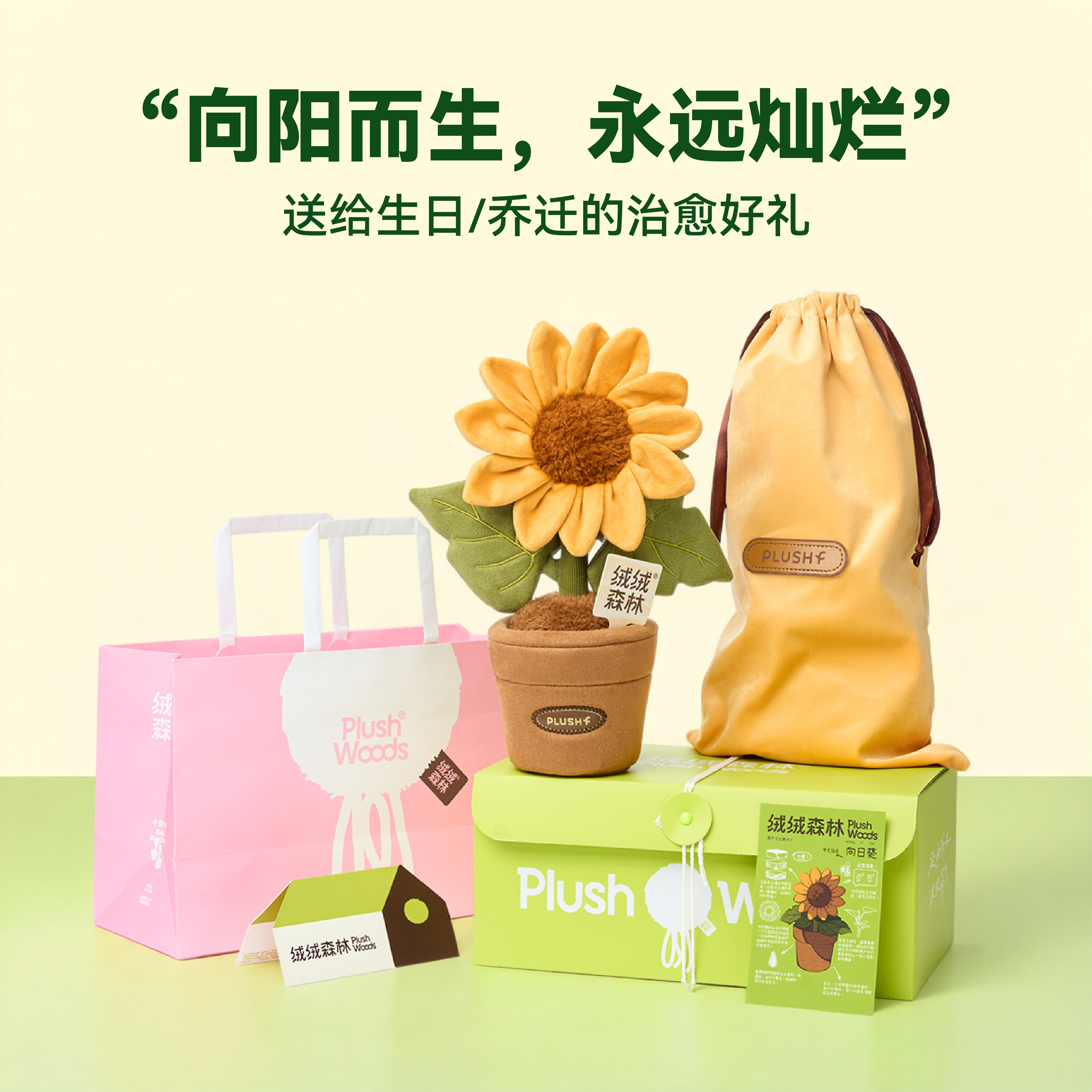 绒绒森林向日葵植物盆栽玩偶图片