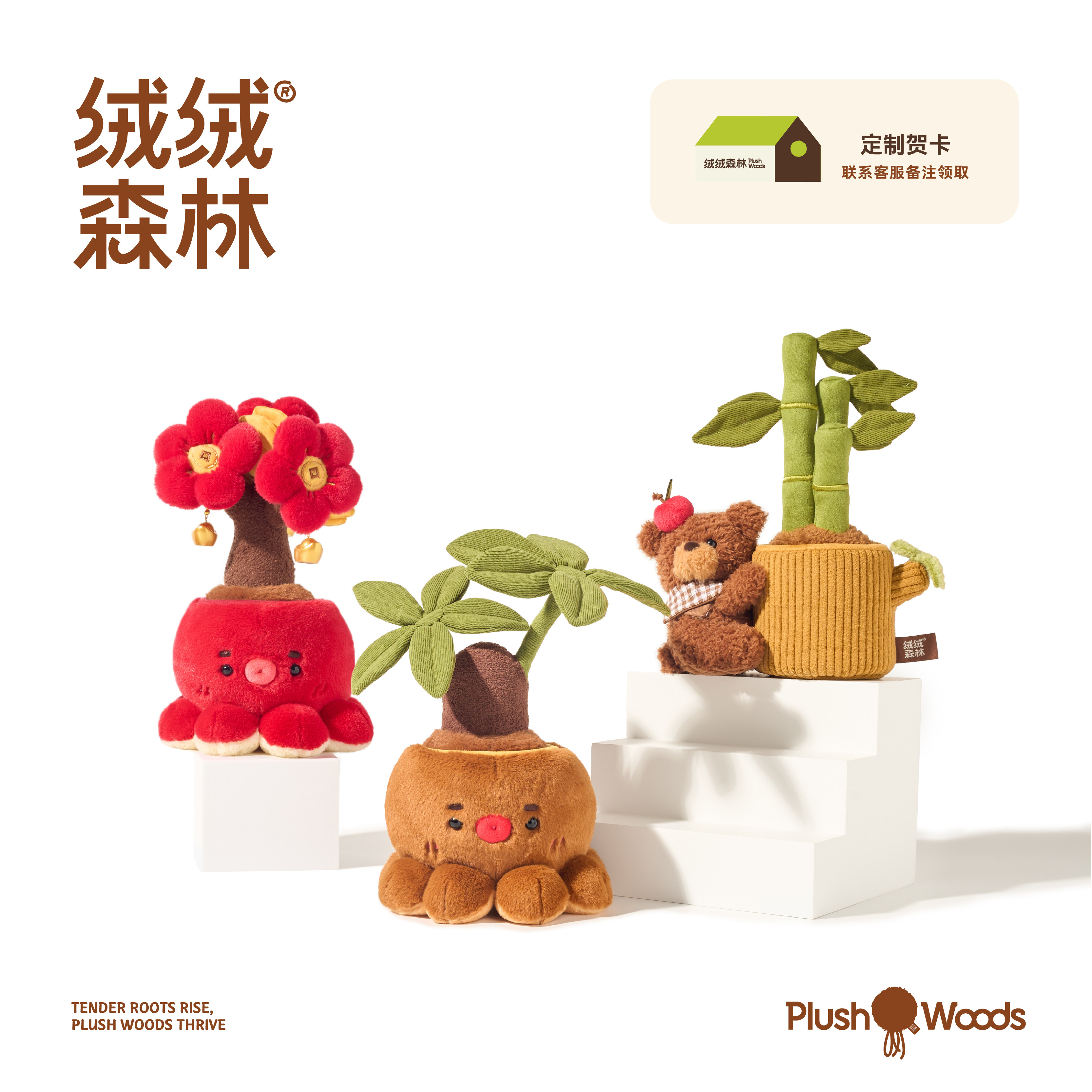 绒绒森林生日礼物送男女朋友发财树章鱼毛绒植物盆栽摆件新婚乔迁