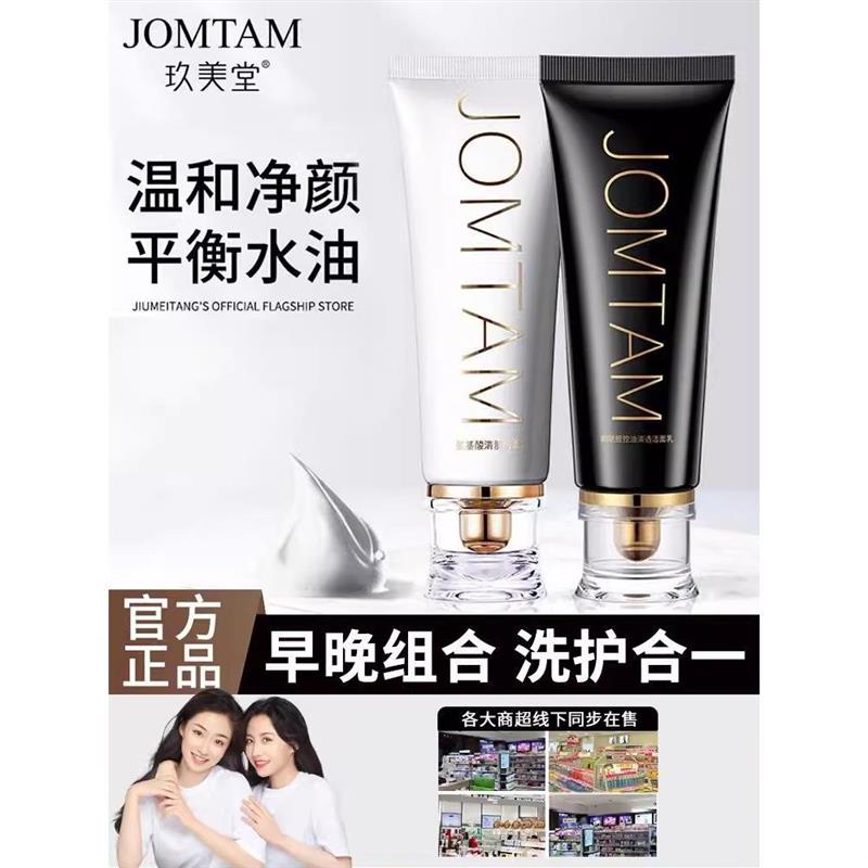 JOMTAM氨基酸洗面奶久美堂清肌温和敏感肌九美堂正品