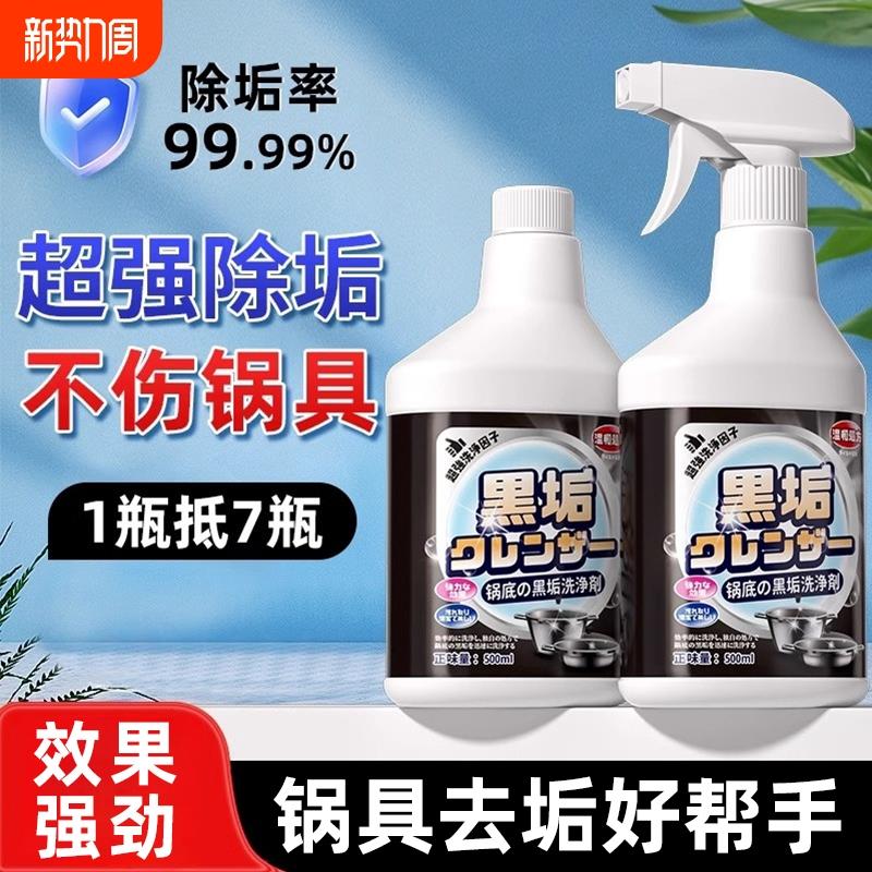 锅底黑垢清洁剂强力去污去锅底黑焦除垢神器洗厨房不锈钢铁锅