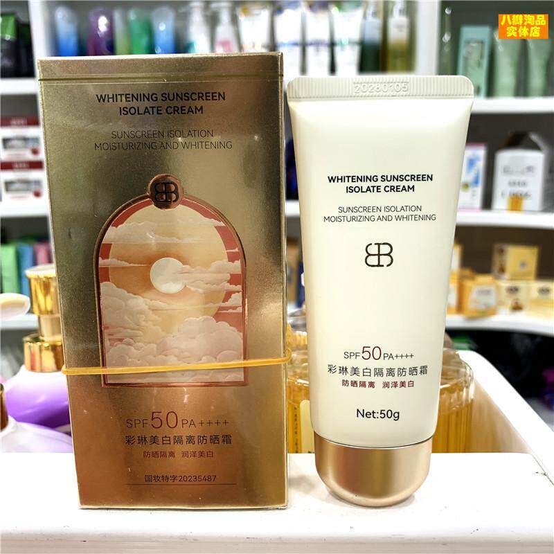 正品彩琳隔离防晒霜50gSPF50PA++++防晒乳防水保湿新升级配方