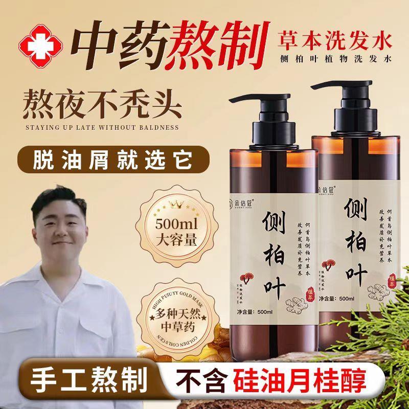 侧柏叶洗发水控油蓬松古法固发养发中药材排行榜第一名官方