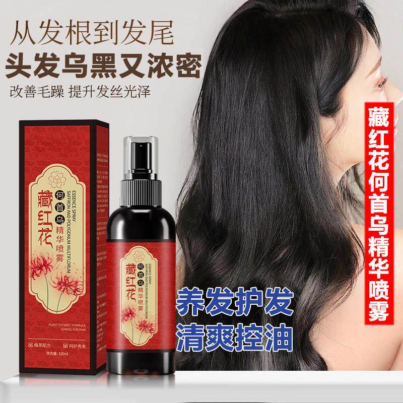 向美博士番红花何首乌精华液喷雾植物养控油黑发滋养柔顺草本植萃