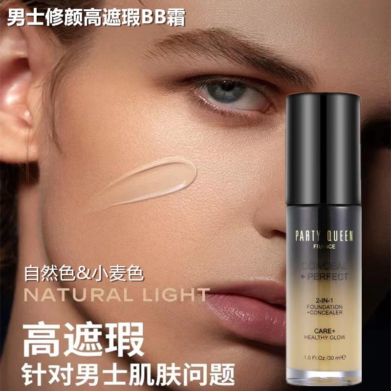 男士BB霜遮瑕痘印素颜霜持久不脱妆粉底液防水自然小麦色控油
