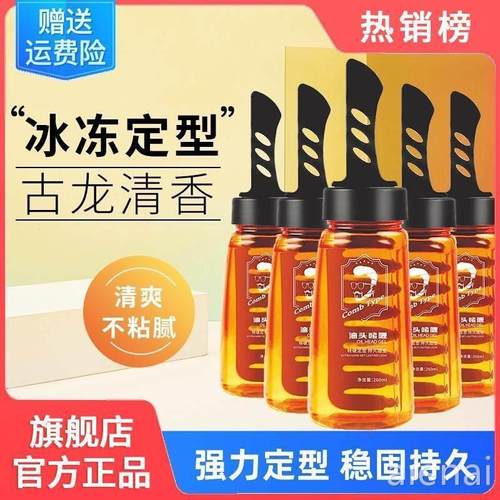 商超爆款啫喱膏男士一梳定型保湿清香发胶油头梳背头强力造型神器