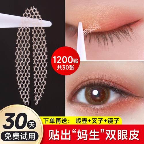 网纱蕾丝双眼皮贴遇水即粘无痕隐形自然肿眼泡神器男女士专用美目