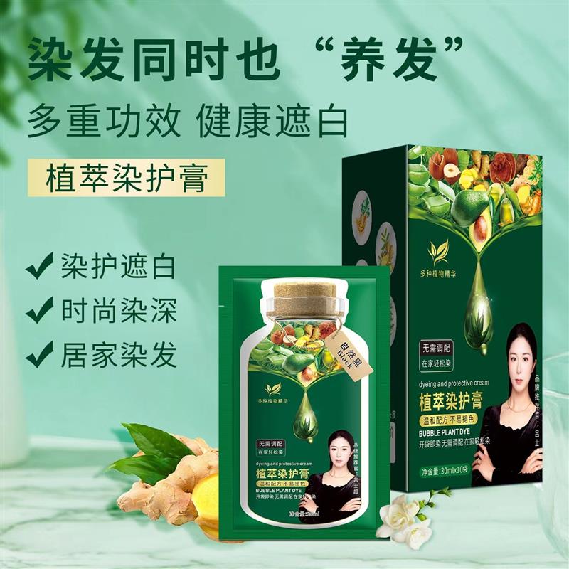植物泡泡染发膏旗店舰魅集美妆千恋草本染发剂植萃护液染霜