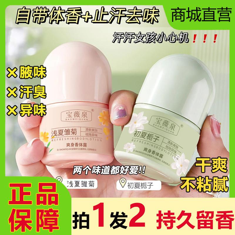 走珠香体露止汗滚珠腋下除臭改善异味干爽持久留香女男正品
