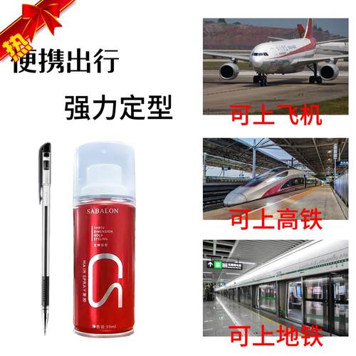 发胶便携旅行装小瓶可携带过安检托运上飞机高铁造型持久定型喷雾